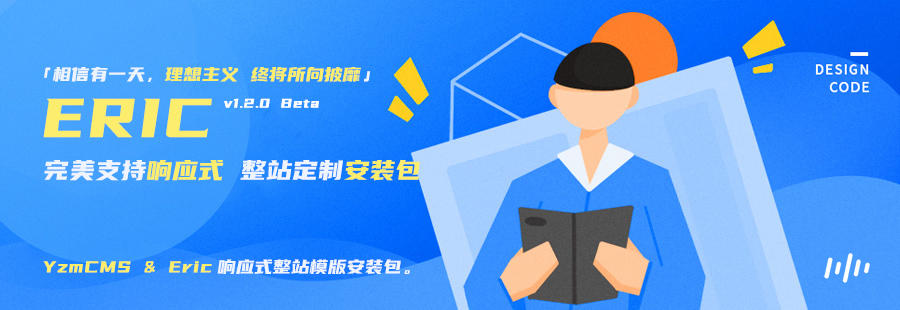 多骨鱼Eric响应式整站模版主题（整站带数据，支持响应式，一键安装包）